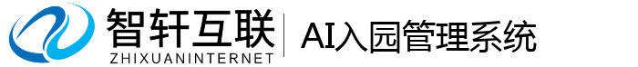 AI入园管理系统